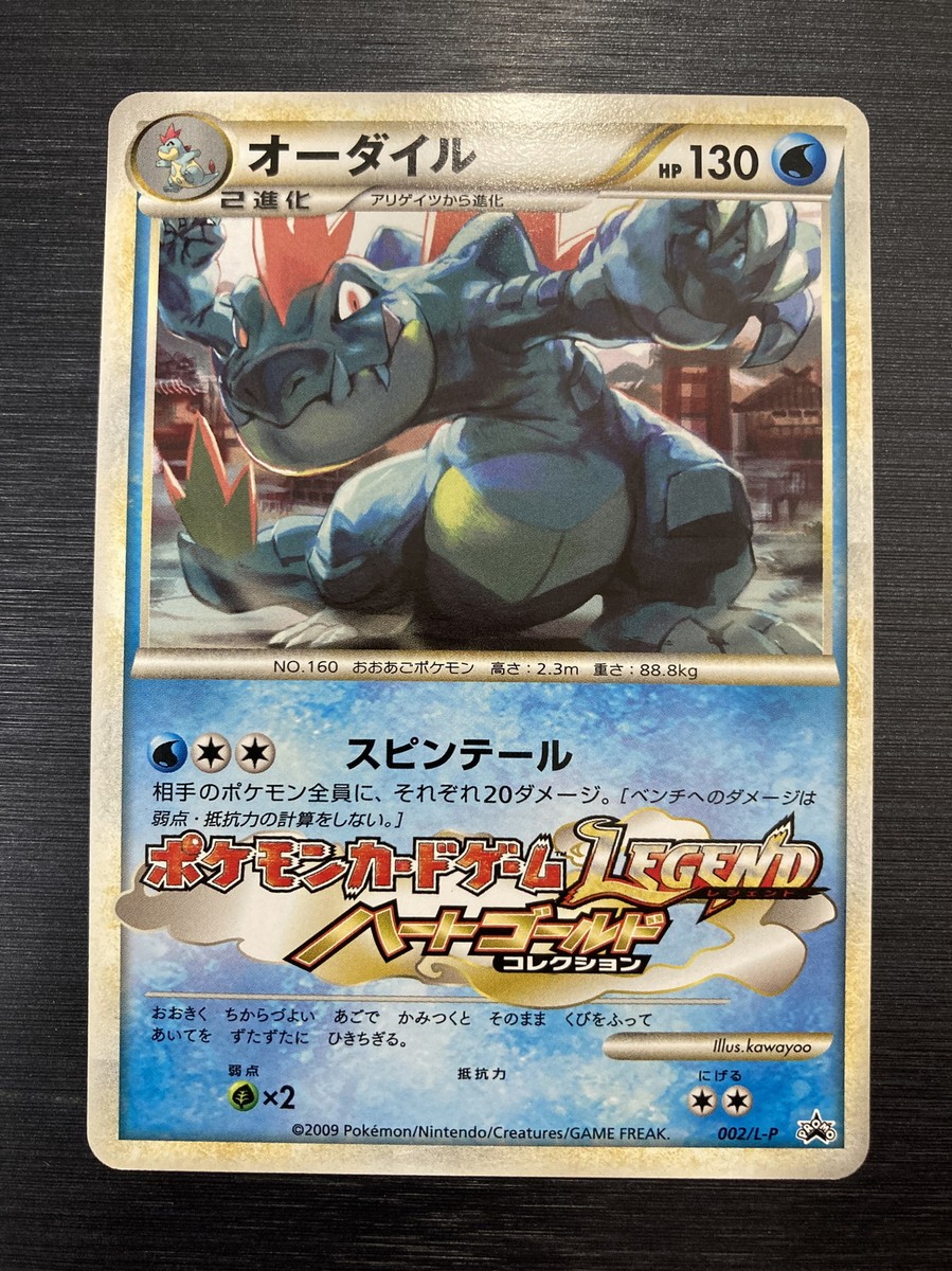 Pokemon Card Japanese Feraligatr 002/L-P HeartGold SoulSilver