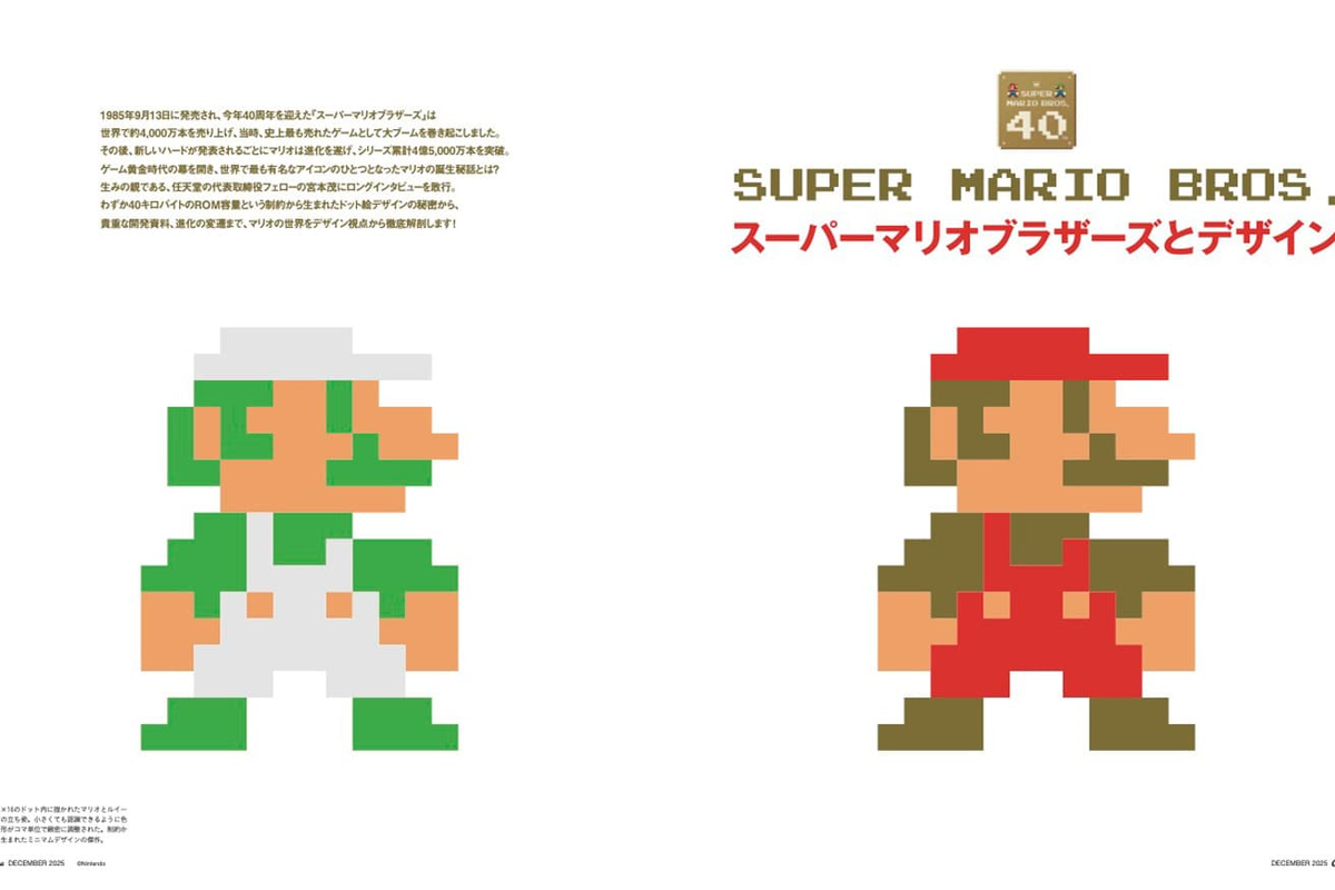 Casa BRUTUS Dec 2025 SUPER MARIO BROS & DESIGN Japanese Culture