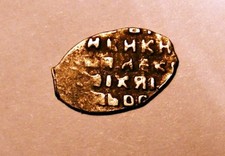 RUSSIAN PRINCEDOM  SILVER COIN  .
