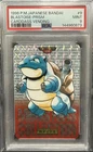 1996 POKEMON JAPANESE BANDAI CARDDASS VENDING #9 BLASTOISE-PRISM PSA 9