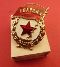 Soviet Russian Army GUARDS BADGE 1980s ORIGINAL Guard Brass & Enamel Mint Marked