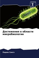 Padma Singh | Dostizheniq W Oblasti Mikrobiologii | Taschenbuch | Russisch