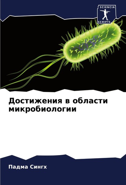 Padma Singh | Dostizheniq W Oblasti Mikrobiologii | Taschenbuch | Russisch-image