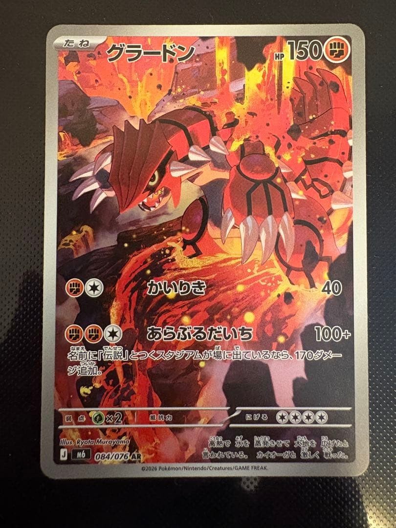 Groudon AR 084/076 M6 Storm Emeralda Pokemon Card Japanese MEGA