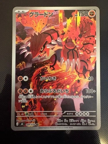 Groudon AR 084/076 M6 Storm Emeralda Pokemon Card Japanese MEGA