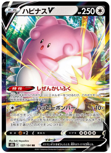 Pokemon card s8b 231/184 Valerie Sylveon V CSR VMAX Climax TOP