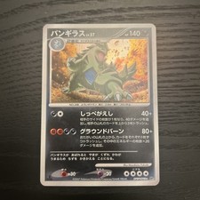 Pokemon Tyranitar Karte DPBP#298 DP2 Mysterious Treasures Japanisch