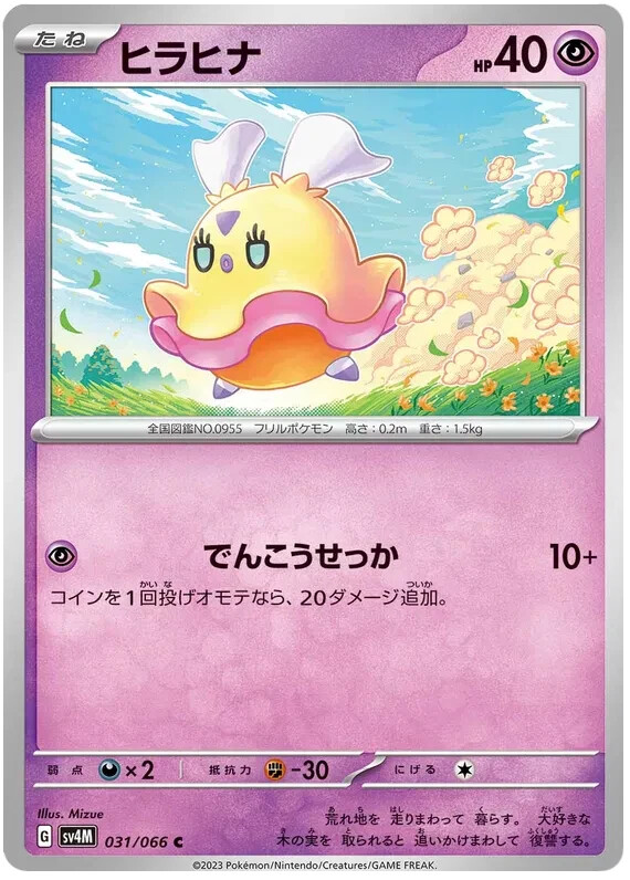 Pokemon - Flittle 31/66 - Future Flash - Japanese
