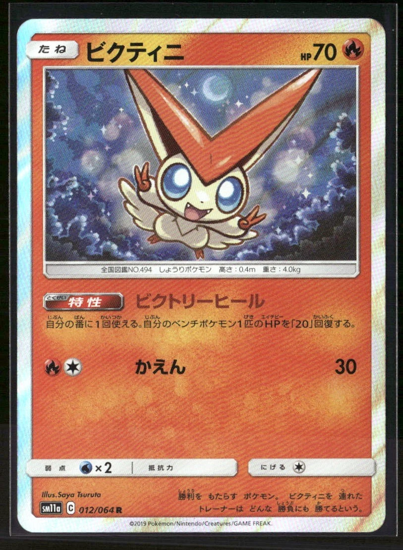 Sm11a: Remix Bout Pokmon TCG Cards for sale | eBay