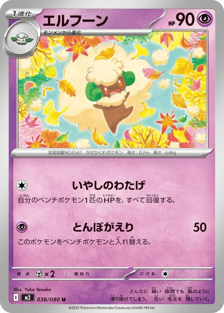 Whimsicott U 038/080 Inferno X Pokemon Card Japanese -US SELLER