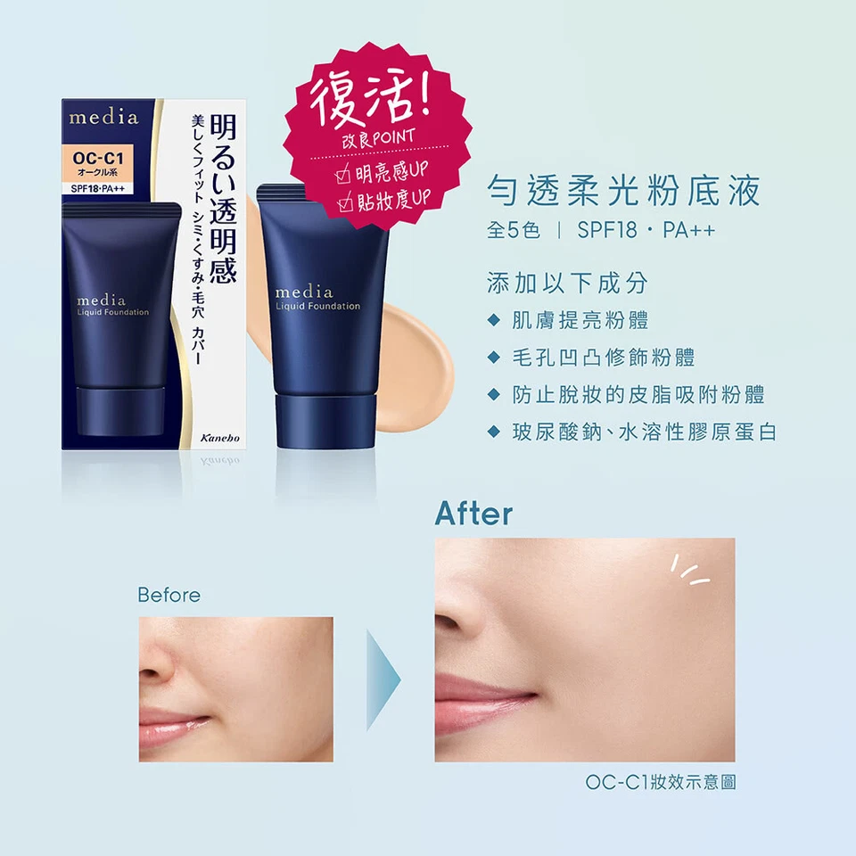 [KANEBO MEDIA] Liquid Foundation SPF18 PA++ 25g JAPAN NEW - Image 2 of 3