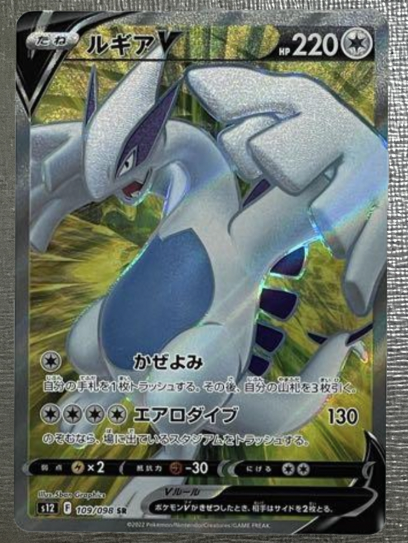 PSA10 ルギアV SR s12 109 LUGIA V 2022 Pokemon cards Japanese Lugia V 109/098 SR s12 Silver Tempest 2022