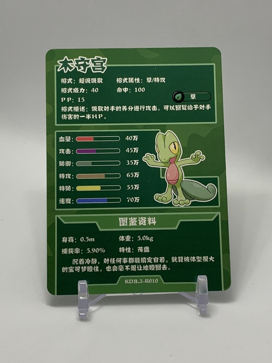 Chinese Exclusive Simplified Pokemon 25th Anniversary Treecko