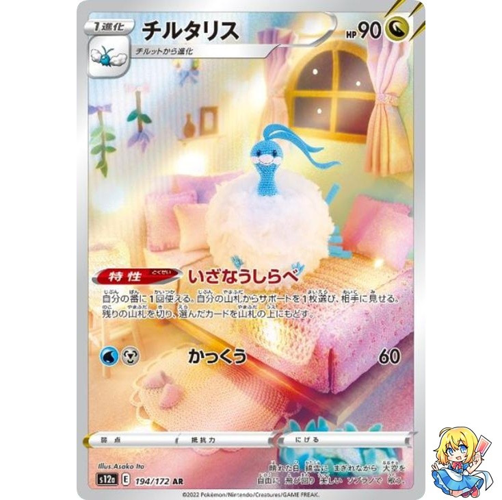 ポケカ AR VSTAR Altaria AR 194/172 VSTAR Universe s12a Pokemon Card Japanese | eBay