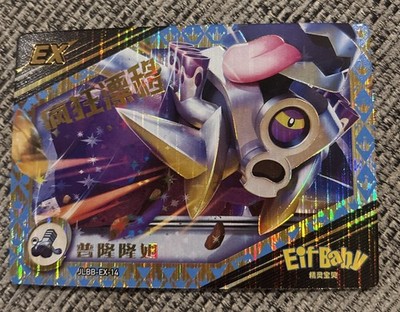 Pokemon Baby Eif 2.0 REVAROOM JLBB-EX-14