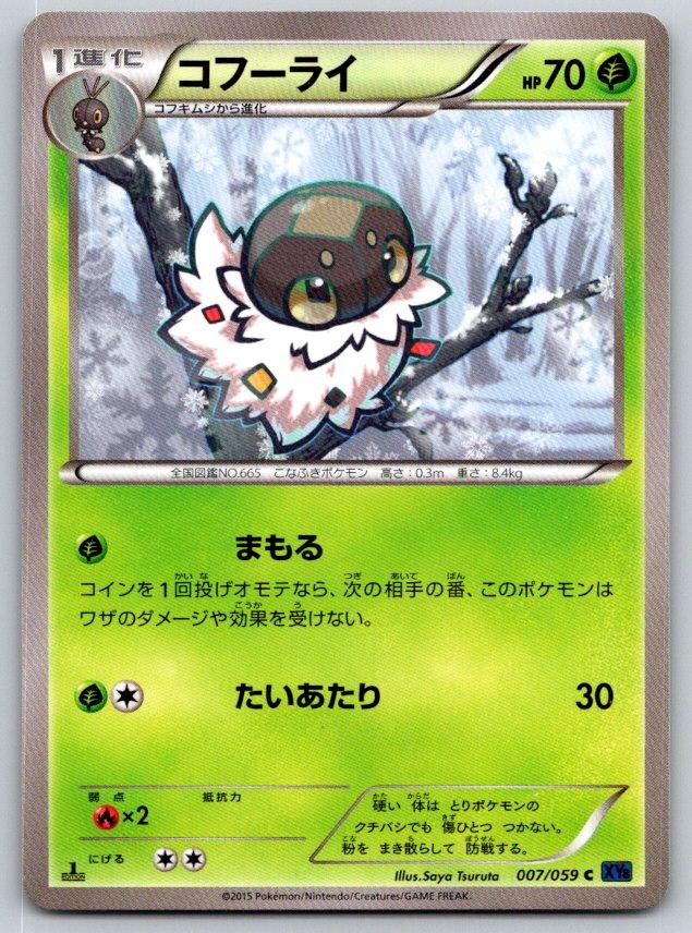 Spewpa 1st Edition XY8 Blue Shock 007/059 Pokemon Card NM