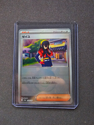 Carmine Reverse Holo - 170/187 SV8a Terastal Fest ex - Pokemon Karte Japanisch