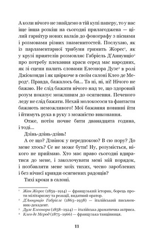 Book In Ukrainian Сойчине крило. Украдене щастя Іван Франко Ivan Franko Soychny - Imagen 16 de 17