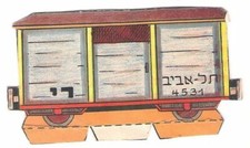 Judaica Old Children Cardboard Stand Toy Train By Peretz Ruschkewitz