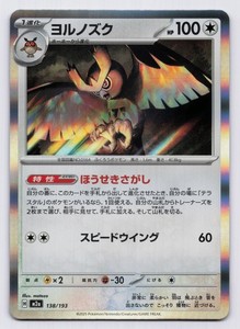 Noctowl 138/193 MEGA Dream ex