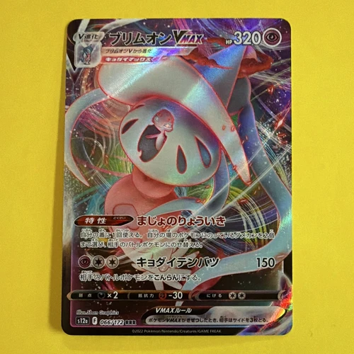 Pokémon TCG Hatterene VMAX S12a VSTAR Universe 066/172 RRR Holo 320 HP Japanese