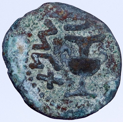 Authentic JEWISH WAR v ROMANS Yr 2 Historical JERUSALEM Coin Hendin 1360 i118751 - Picture 2 of 2
