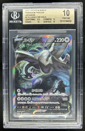2022 Pokemon SWSH Paradigm Trigger JP Lugia V #110/098 BGS 10 PRISTINE