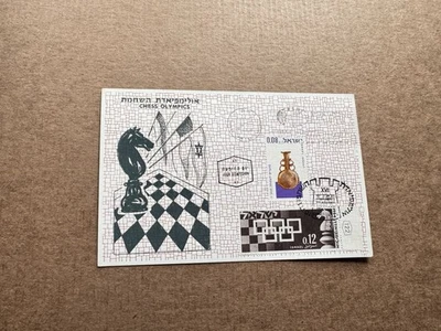 Chess Topical Maximum Card FDC (241) 1964 Israel +XVI Olympiade D'Echecs#269 - Image 1 of 2