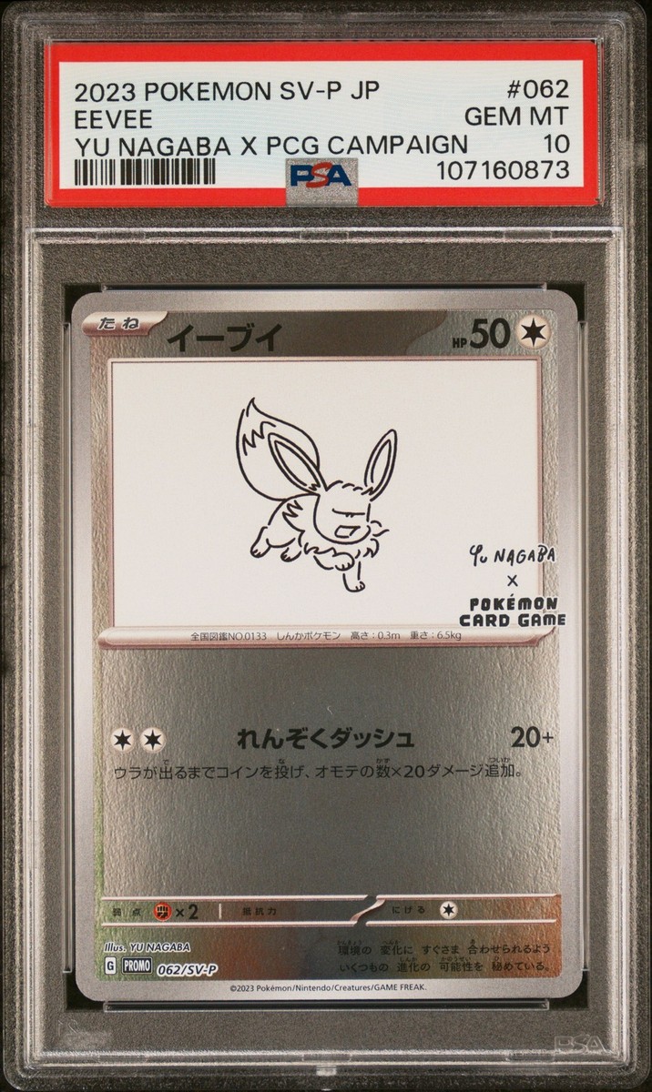 psa10 2023 POKEMON SV-P JP イーブイ #062 2023 POKEMON JAPANESE SV-P PROMO YU NAGABA X POKEMON CARD