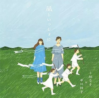 Sachiko Kobayashi Shoko Nakagawa With the Wind Anime CD Regular Edition