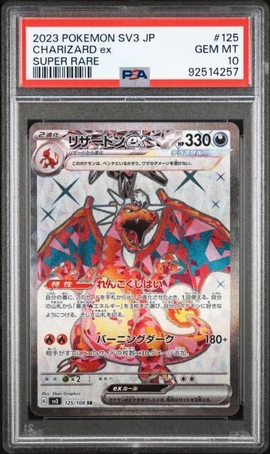 2023 JPN Charizard ex Full Art AR 125/108 PSA 10 GTC4257 TCGG