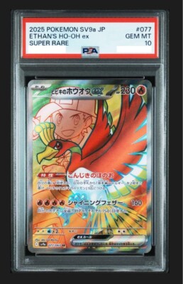 PSA 10 Pokemon Card Ethan's Ho-Oh ex SR 077/063 sv9a
