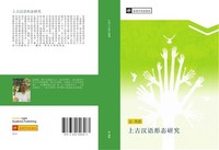 Shang Gu Han Yu Xing Tai Yan Jiu Li Xin Jin