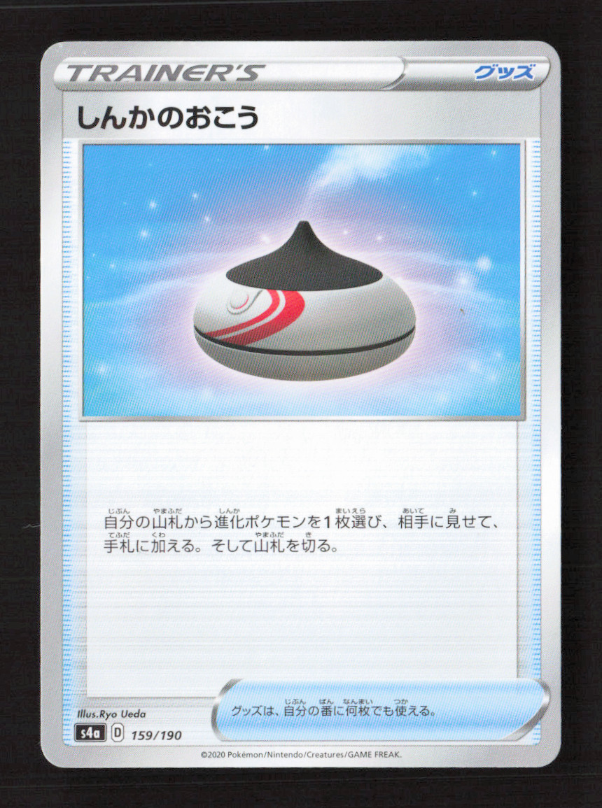 Evolution Incense (Mirror Holo) S4a Shiny Star V 159/190 NM Japanese Pokémon TCG