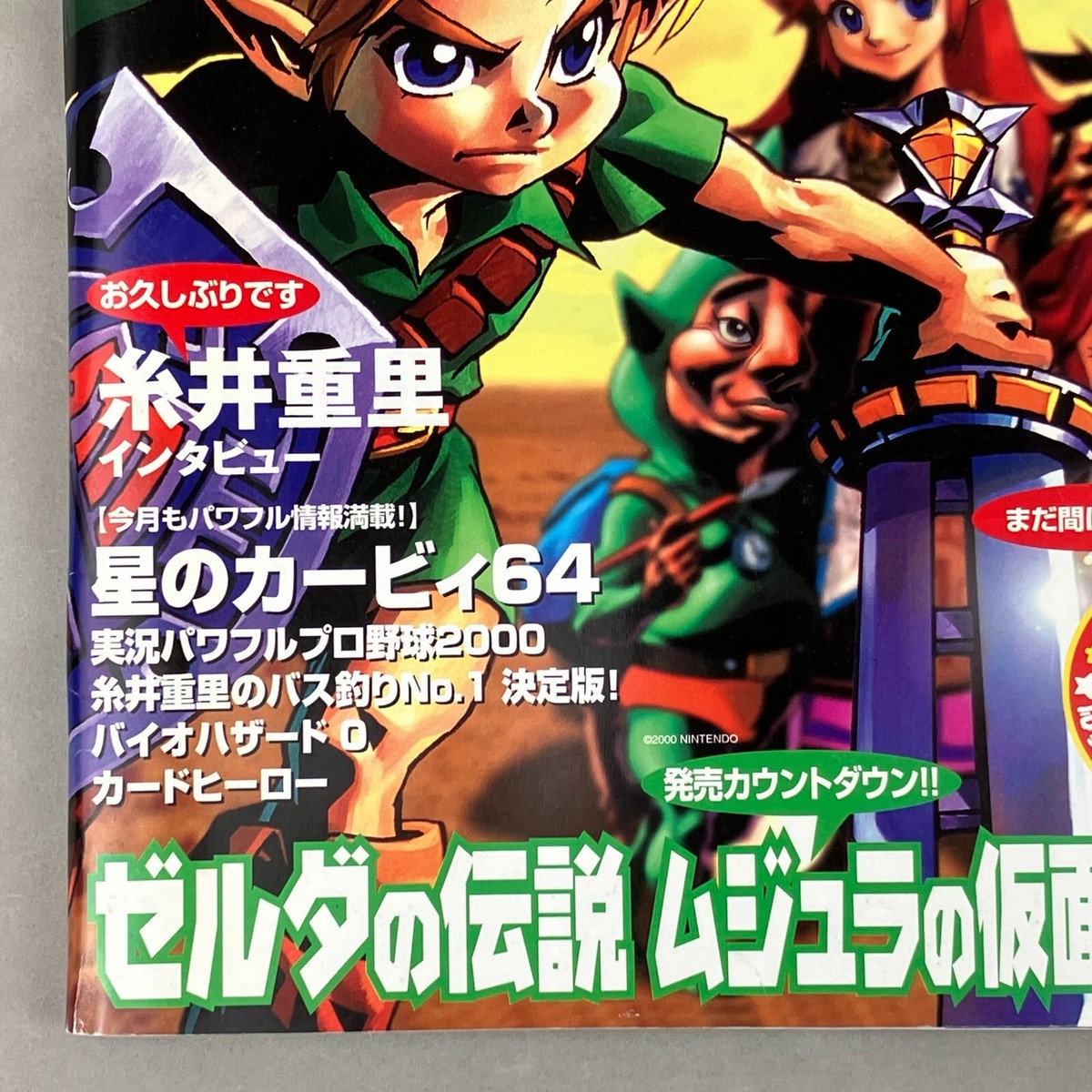 Nintendo The 64 Dream 64Dream Magazine #46 July 2000 Zelda Majora's Mask  Cover