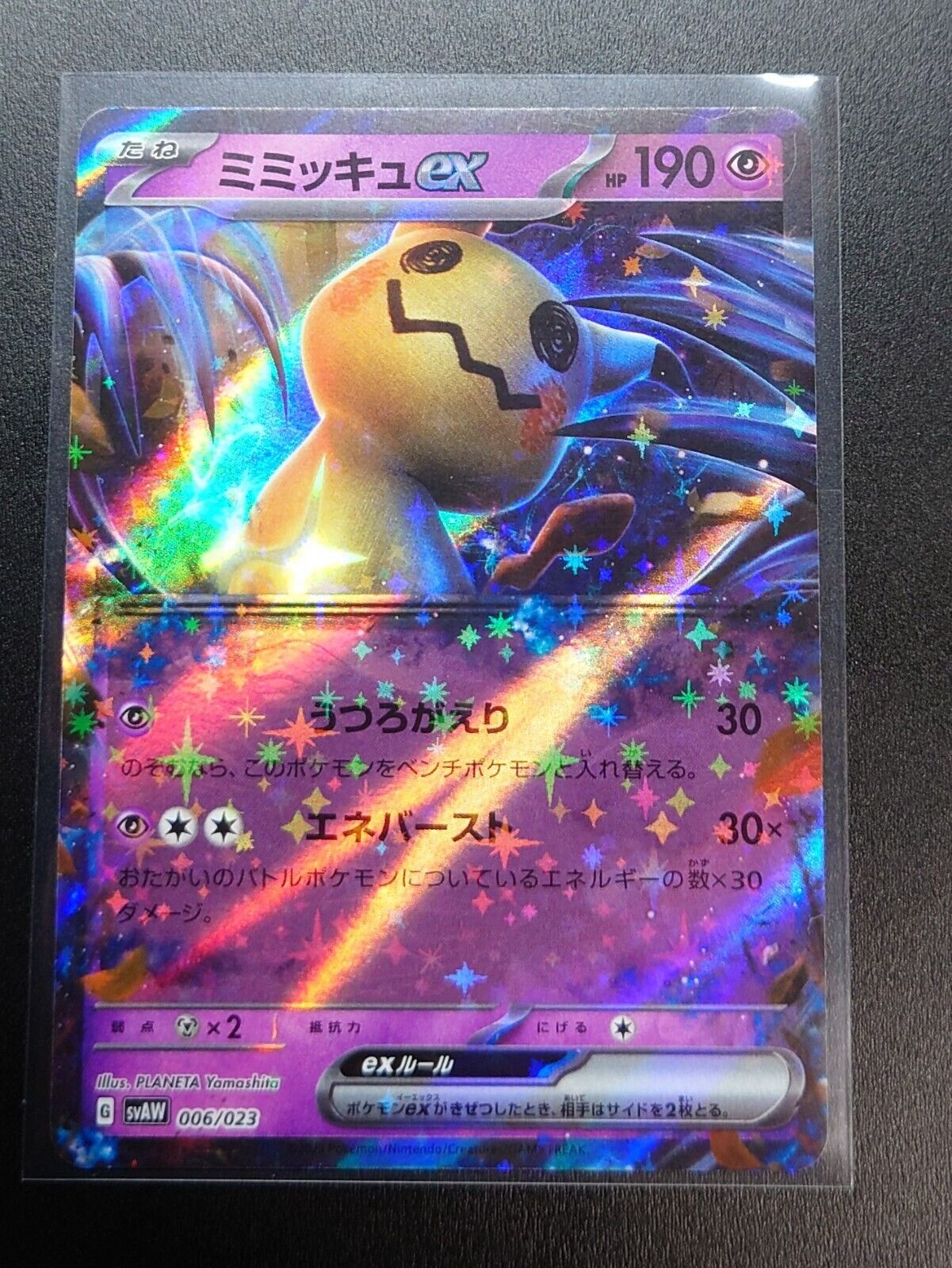 Pokemon Shiny Mimikyu EX