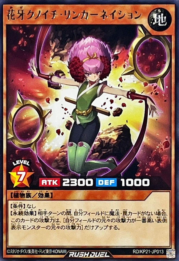 Rincarnation the Shadow Flower Ninja RD/KP21-JP013 [R] Road Yugioh