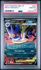 2025 POKEMON JPN MBG-MEGA STARTER SET MEGA GENGAR EX #003 MEGA GENGAR EX PSA 10