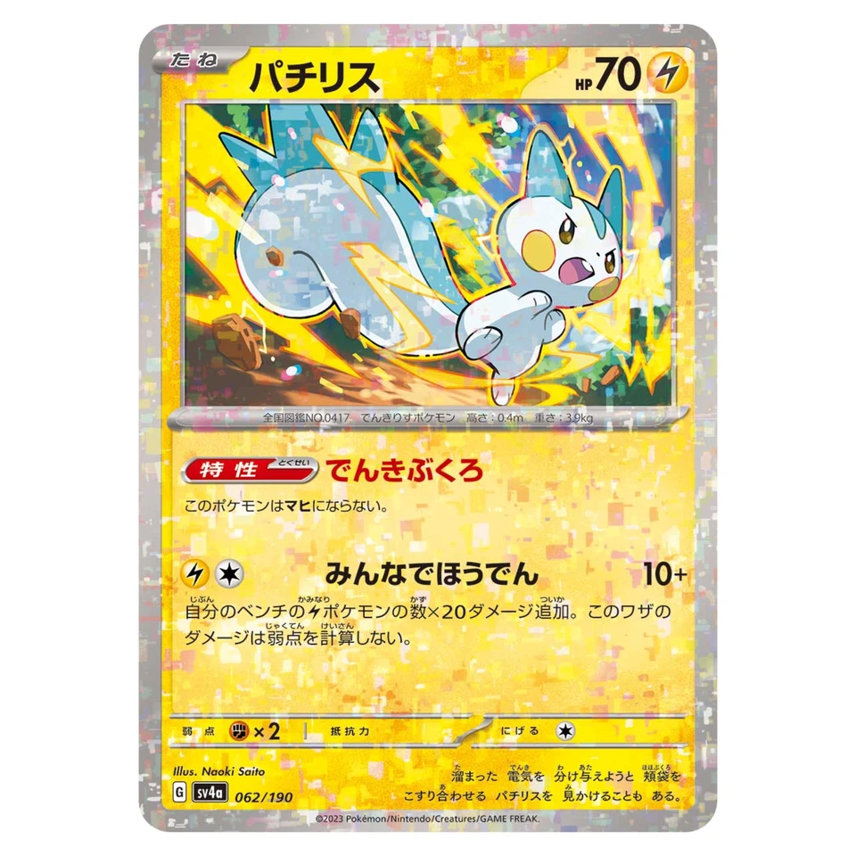 Pachirisu Reverse Holo 062/190 sv4a Japanese Pokemon Card Shiny Treasure ex - NM - Image 2 of 3