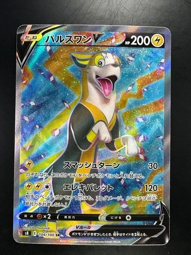 [NM] Boltund V 104/100 SR Fusion Arts Japanese Pokemon Card TCG W576