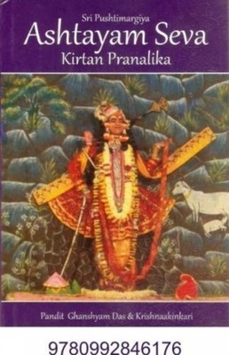 Sri Pushti Margiya Ashtayam Seva Kirtan Prawalika by Pandit Ghanshyamdas