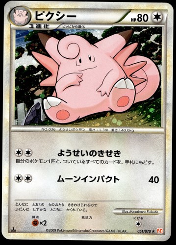 Japanese Pokemon Clefable 051/070 L1: HeartGold Collection EXC
