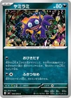 Sableye M6 046/076 Pokemon Card C Japanese NM