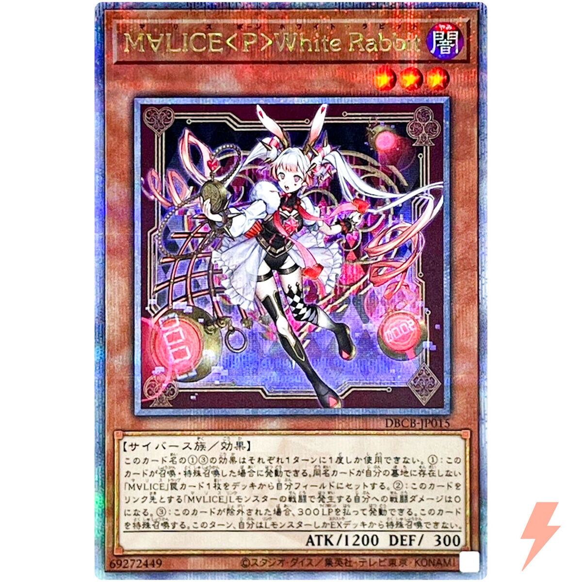 送料無料商品 | 公式 オンライン Rabbit White P Maliss - DBCB-JP015 Secret Century Quarter 遊戯王OCG デュエルモンスターズ