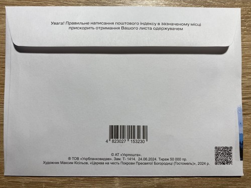 Ukraine 2024 Envelope "Cities of Heroes. Hostomel" - Picture 2 of 2