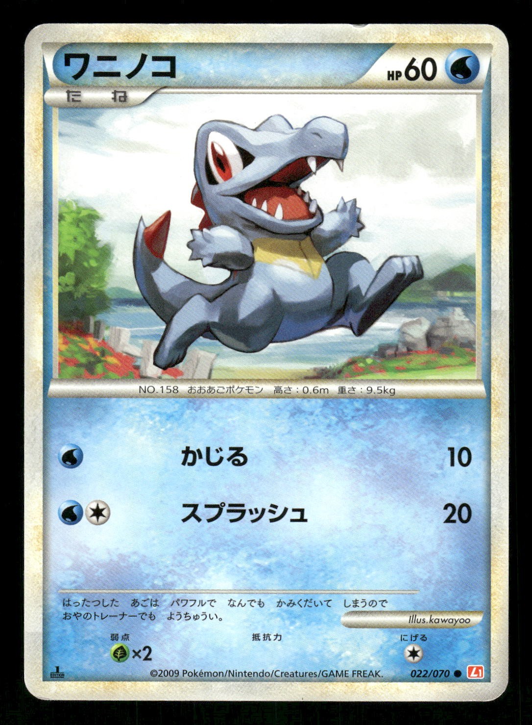 2009 Light Played Pokemon Totodile 022/070 HeartGold Collection L1 Japanese