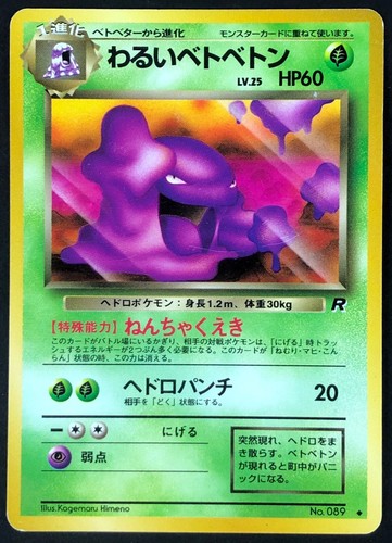 Pokemon Card Japanese Muk Team Rocket No 0 Excellent Non Holo Uncommon Tcg Ebay