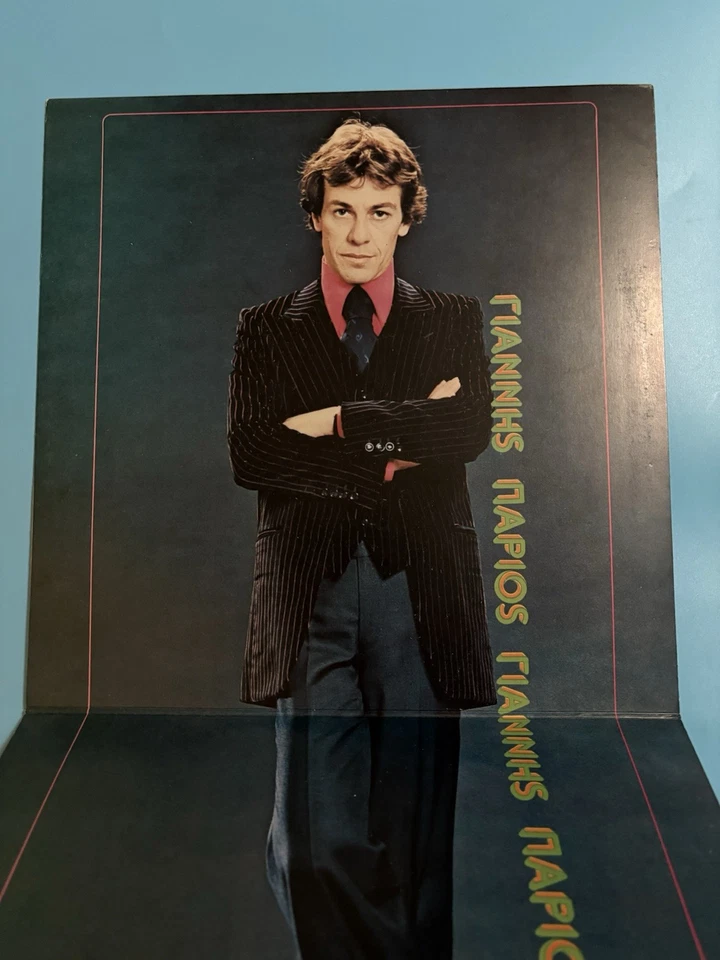 Yannis Giannis Parios That's Why I Loved 1978 Greece Greek "Minos - MSM 324" LP - Image 3 of 4