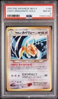 2001 POKEMON JAPANESE NEO 4 #149 LIGHT DRAGONITE-HOLO PSA 8