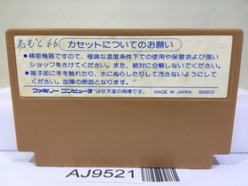 Challenger Nintendo Famicom NES Japan - AJ9521